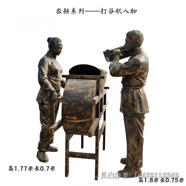 农耕文化打谷子铜雕