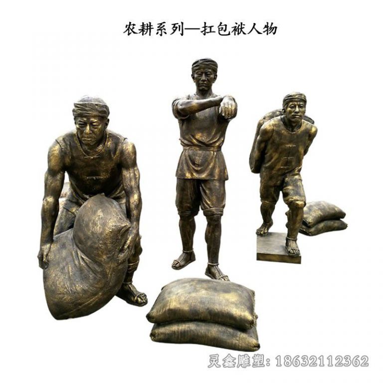 农耕文化扛包袱人物铜雕