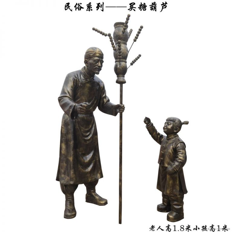 民俗文化卖糖葫芦铜雕