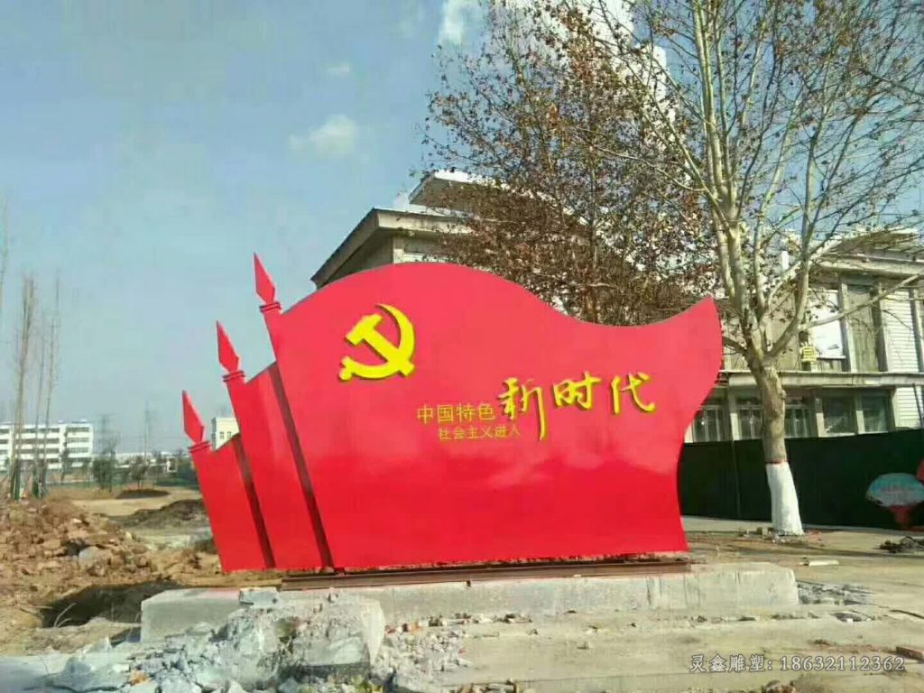 不锈钢党旗景观雕塑