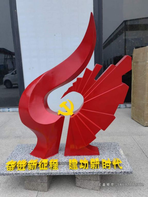 不锈钢党旗景观雕塑