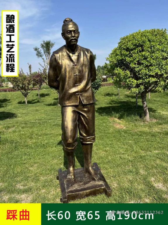 酒文化踩曲公园铜雕