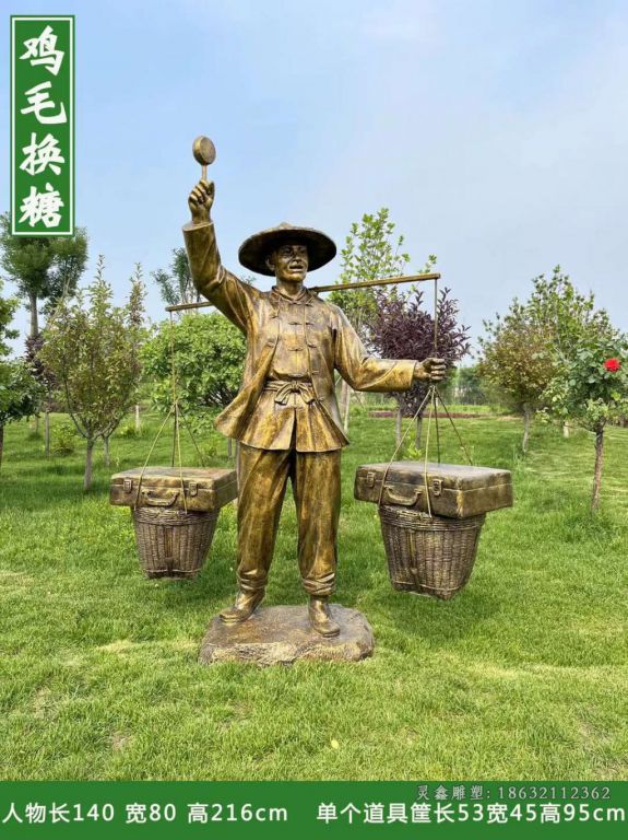 民俗文化鸡毛换糖铜雕