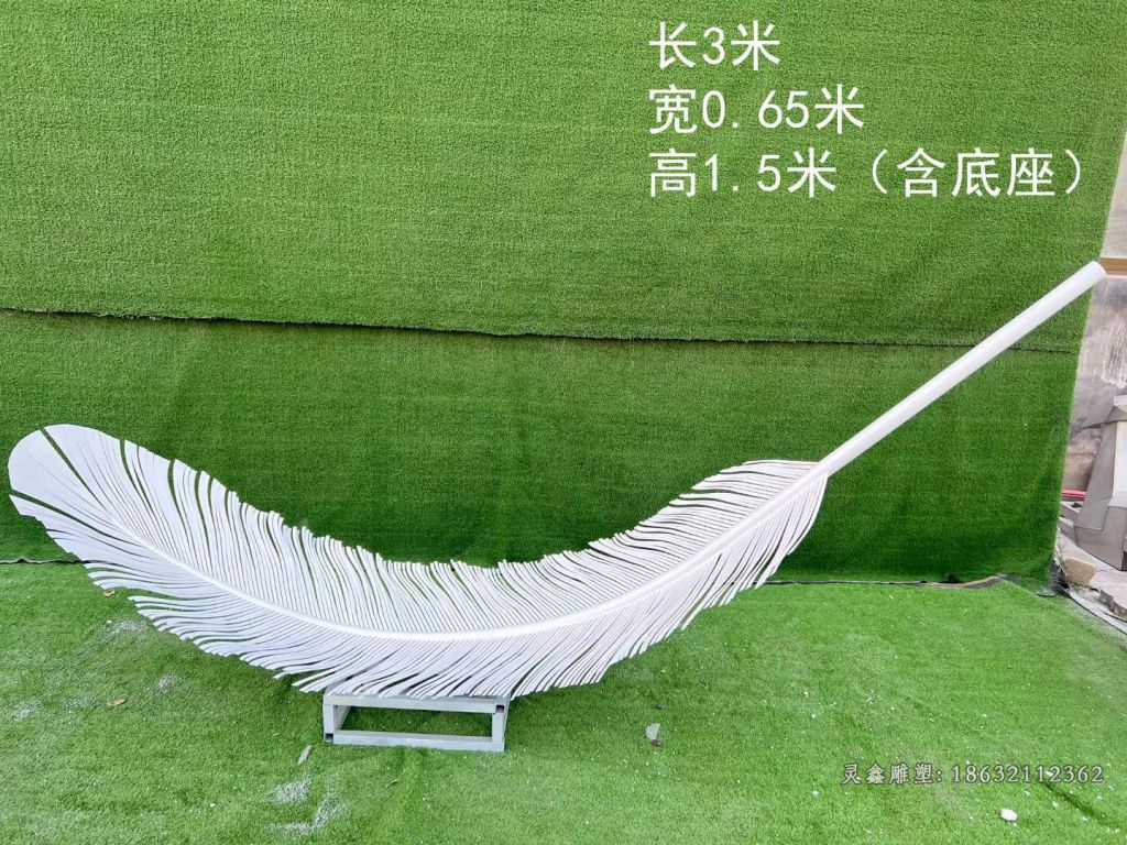 羽毛景观不锈钢雕塑