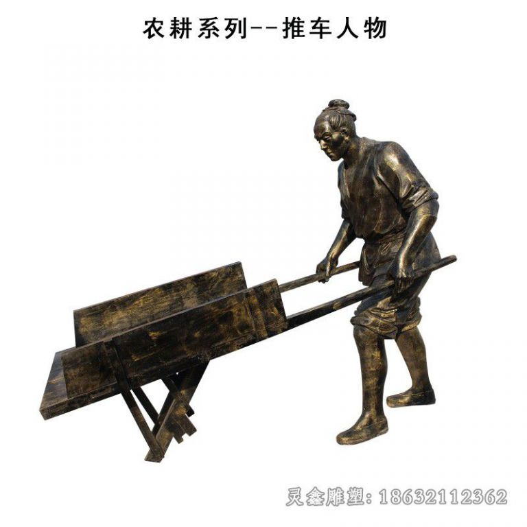 农耕推车人景观铜雕物