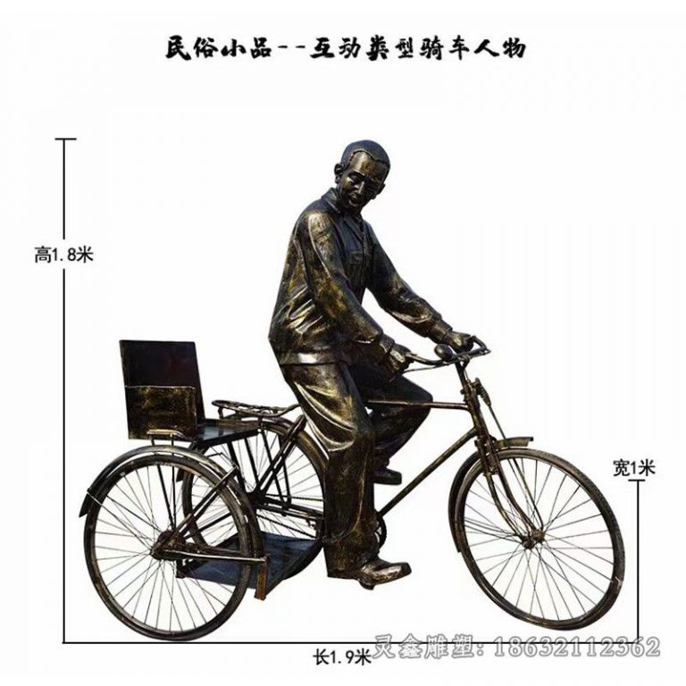 民俗小品骑车人物铜雕