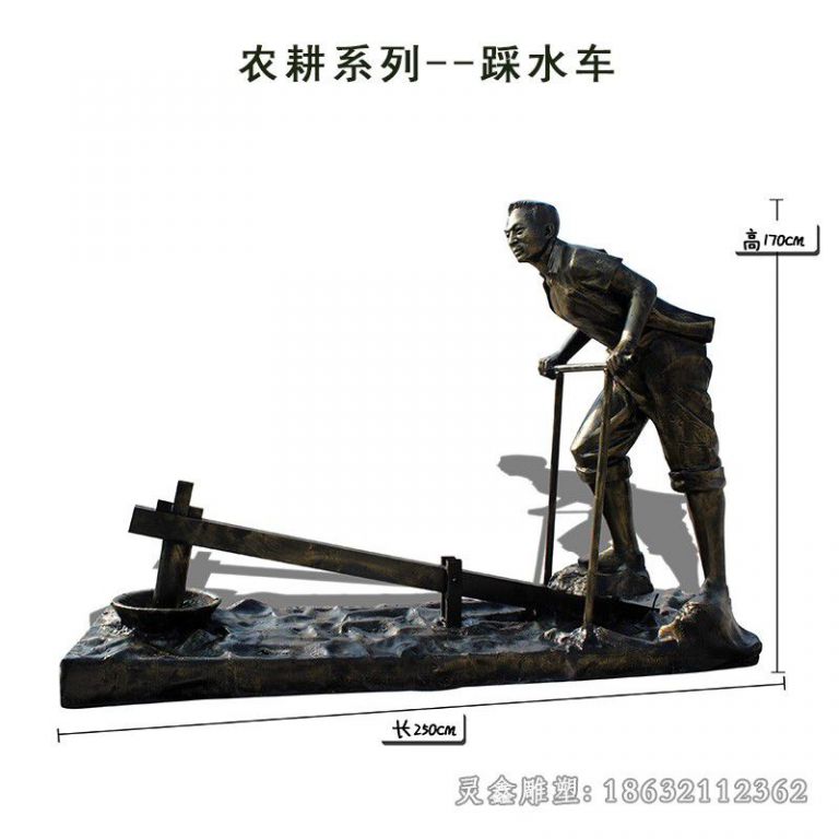 农耕文化踩水车人物铜雕