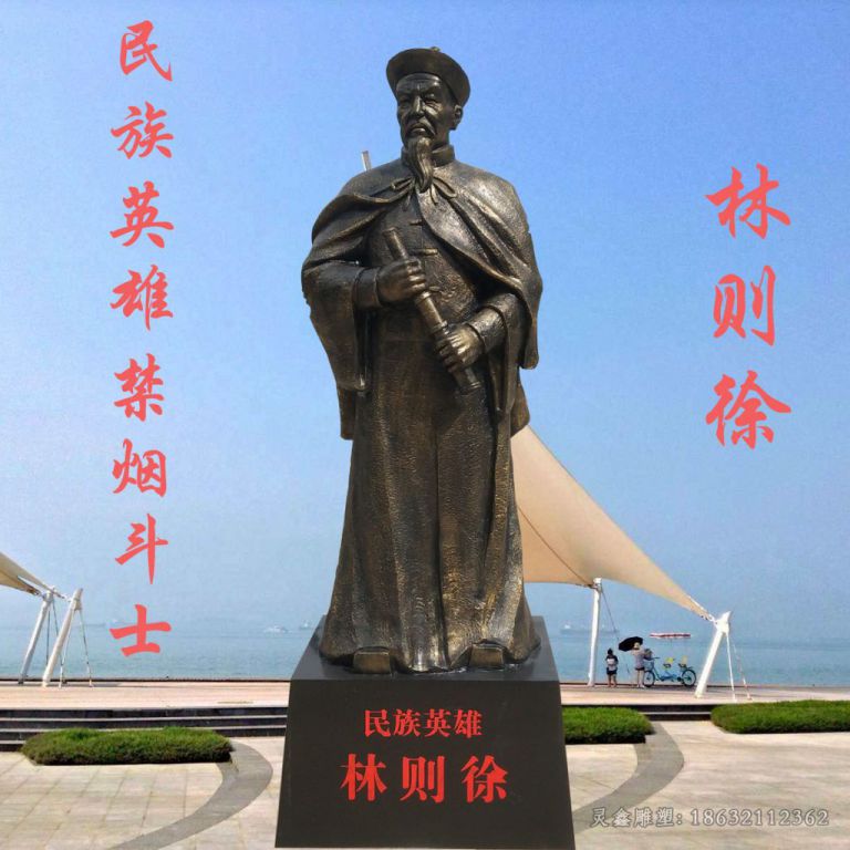民族英雄林则徐铜雕