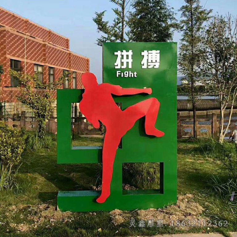 不锈钢运动校园雕塑