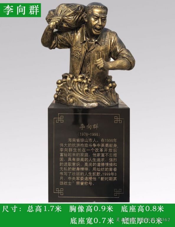 李向群半身像铜雕