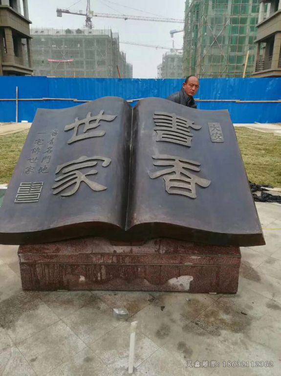 校园书籍景观铜雕