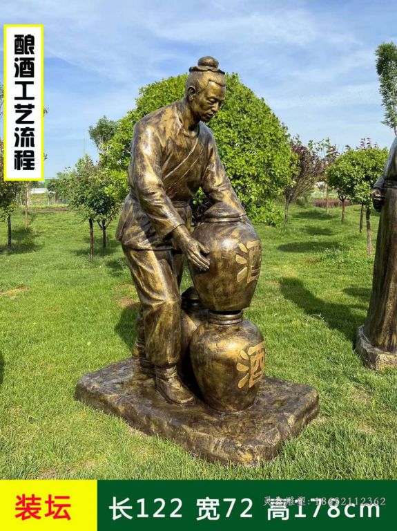 酒文化酿酒工艺景观铜雕