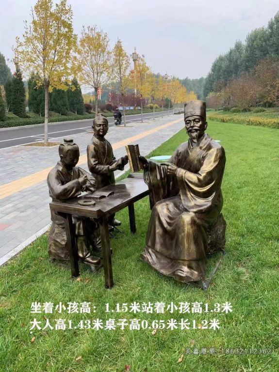 古人教学人物铜雕