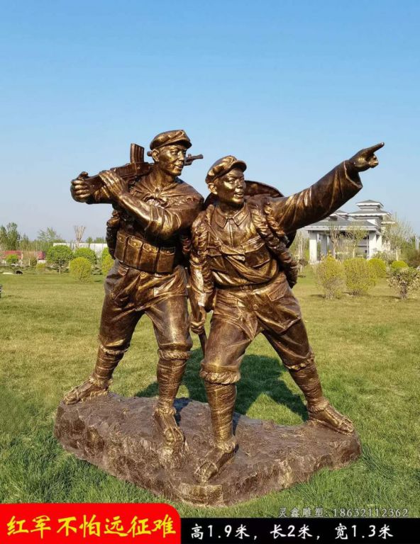 红军不怕远征难铜雕