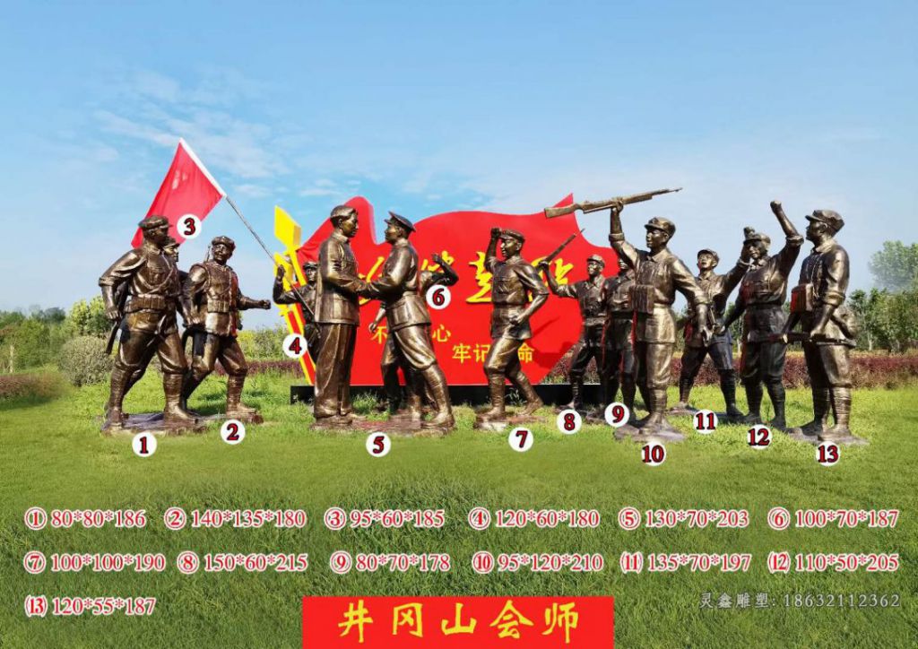 红军井冈山会师铜雕