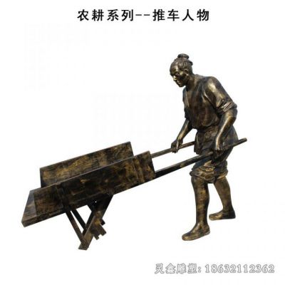 农耕推车人景观铜雕物