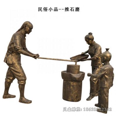 民俗小品推石磨铜雕