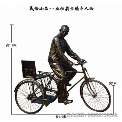 民俗小品骑车人物铜雕