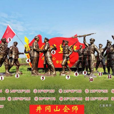 红军井冈山会师铜雕